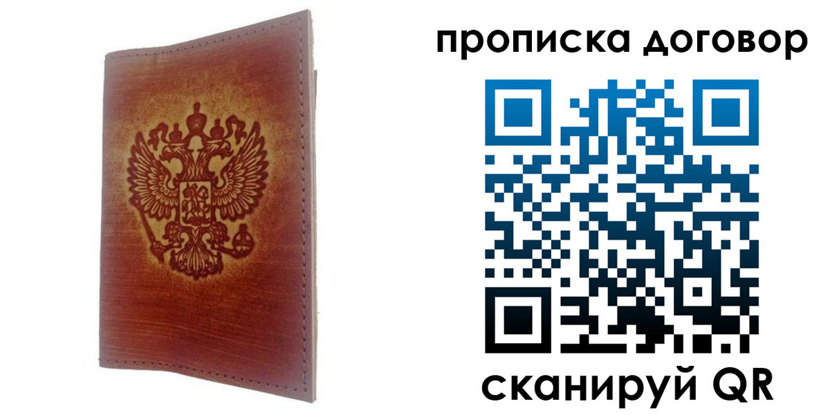 купить прописку в Большом Камне