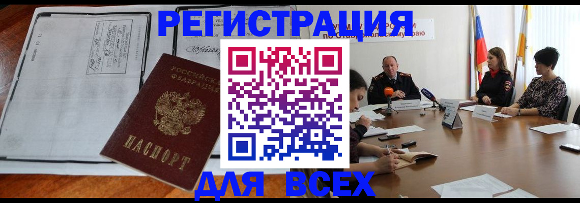 временная регистрация недорого в Большом Камне