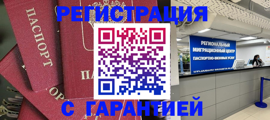 прописка штамп в Большом Камне
