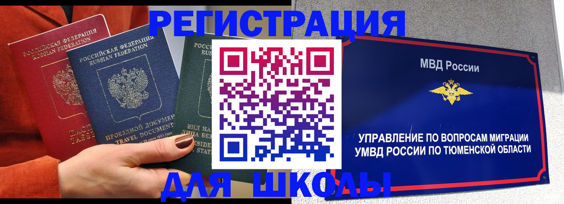 временная регистрация законно в Большом Камне