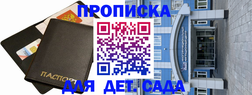 купить прописку в Большом Камне