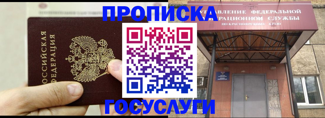 прописка 2025 в Большом Камне